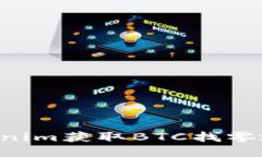 如何使用Tokenim获取BTC找零地址：全面指南