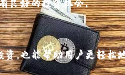    如何在中国成功下载 Tokenim 应用？  / 

 guanjianci  Tokenim, 下载, 中国, 应用  /guanjianci 

### 引言

在数字化时代，智能手机几乎成为我们生活中不可或缺的一部分。随着各种应用程序的普及，用户不仅需要满足基本的社交需求，还希望借助应用提升生活的便利性和品质。然而，对于一些特定应用，如 Tokenim，在中国的用户却可能遇到下载障碍。本文将深入探讨这一问题，并为您提供有效的解决方案和建议。

### Tokenim 应用简介

Tokenim 是一款颇具影响力的加密货币管理工具，它不仅可以帮助用户跟踪多个数字货币的价格，还能提供实时市场数据和分析工具，帮助用户制定投资策略。这款应用在全球范围内得到了广泛的好评，但由于某些原因，每当用户在中国尝试下载时却往往会受阻。了解这种应用的功能及其在加密货币市场中的作用可以帮助用户更好地理解面临的挑战。

### 中国下载 Tokenim 的障碍

在中国，有一些政策和技术因素可能导致应用下载的困难。首先，中国的网络环境受到了一些限制，许多国外应用可能无法在应用商店中直接找到。其次，某些应用可能由于数据安全或法律合规的原因，主动选择不在中国市场推出。

### 下载 Tokenim 的解决方案

#### 1. 使用 VPN 服务

在面对应用下载限制时，使用虚拟专用网络（VPN）可能是一个有效的解决方案。VPN 可以为用户提供一个安全的网络通道，使他们能够绕过网络限制，访问被屏蔽的网站和服务。

##### 如何选择 VPN 服务

- **稳定性**：寻找提供稳定连接，并且速度较快的VPN。
- **隐私保护**：选择有良好隐私政策，能够保护用户数据安全的服务。
- **设备兼容性**：确保所选择的VPN能够在您的设备上运行，不管是手机还是电脑。

#### 2. 更改应用商店地区设置

有时候，改变设备上应用商店的地区设置可以帮助用户获取想要下载的应用程序。

##### 操作指南

- **iOS设备**：
  - 进入“设置”，点击您的Apple ID，选择“账户”，然后在“国家/地区”选项中进行修改。
  - 选择一个支持Tokenim的国家，如美国或其他西方国家，按照提示完成操作。

- **Android设备**：
  - 进入Google Play商店的设置，选择“国家和地区”，更改为支持Tokenим的国家。

### 安全性考虑

尽管使用VPN和修改应用商店区域可以帮助用户获取所需的应用程序，但我们也应该考虑到安全性问题。下载未经核实的软件可能导致设备感染病毒或个人信息泄露。为了确保安全，建议用户在下载应用前先进行一些基本的研究，查看是否有其他用户的反馈和评价。

### 用户体验分享

为了让读者更直观地了解下载Tokenim的体验，我们可以看看实际用户的反馈和使用感受。

#### 1. 成功案例

许多人通过使用VPN和更改账户设置，顺利地在中国下载了Tokenim。他们表示，这款应用界面友好，功能强大，能够实时跟踪投资动态，使他们在加密货币市场中更加从容不迫。

#### 2. 遇到的困难

尽管大多数用户成功下载了Tokenim，但也有一些人反映，在尝试更改地区设置后，面临银行和支付方式的不兼容问题。这使得他们无法使用一些特定的功能，如购买和交易数字货币。

### 相关问题

在深入探讨Tokenim的下载问题后，接下来我们来思考两个相关的问题，进一步帮助用户在中国使用这款应用。

#### 问题一：如何安全地管理数字货币？

##### 1. 使用强密码

确保您的Tokenim和相关数字货币账户使用强密码，并定期更换。组合字母、数字和符号会大大增加账户安全性。

##### 2. 启用双重认证

许多数字货币钱包和交易平台都提供双重认证功能，不仅在输入密码时需要确认，还会要求进一步的身份验证。这是一种有效的安全措施，可以降低账户被盗的风险。

##### 3. 定期备份

确保您定期备份Tokenim应用数据和相关钱包信息，以免在意外情况下丢失。选择一个安全的地方存储这些备份，例如加密的外部硬盘或云存储。

##### 4. 关注市场动态

保持对数字货币市场的关注，了解潜在风险和新兴机会，可以帮助您做出明智的投资决策。可以通过社交媒体、加密货币新闻网站和论坛等渠道获取信息。

#### 问题二：如何选择适合自己的数字货币？

##### 1. 了解市场

在选择投资的数字货币时，了解市场情况至关重要。可以通过研究市值、价格波动和交易量等指标，分析不同数字货币的表现。

##### 2. 分散投资

不要将所有资金投入到一种数字货币中，分散投资有助于降低风险。尝试选择几种不同的数字货币，形成一个多元化的投资组合。

##### 3. 跟随趋势

关注行业趋势和技术发展，选择那些有潜力和市场需求的数字货币。例如，随着去中心化金融 (DeFi) 和非同质化代币 (NFT) 的兴起，一些相关的数字货币可能会有良好的投资机会。

### 结语

总的来说，尽管在中国下载Tokenim面临一些挑战，但通过使用VPN、更改应用商店设置等方法，用户完全可以成功下载和使用该应用。同时，了解数字货币的管理与投资，也能帮助用户更轻松地应对未知的市场变化。希望本文能够为您提供实用的信息和指南，使您在下载与使用Tokenim的过程中，获得更好的体验与保障。