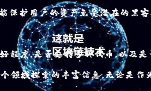 “Tokenim钱bao”这个词组合看起来是由“Tokenim”（可能是指某个特定的代币或项目名，即“Token”、“代币”的意思）和“钱bao”（可能是“钱包”或“财宝”的意思）构成的。要理解这个词，我们需要分开理解两个部分。

### Tokenim的含义

Tokenim是什么？

Tokenim作为一个词，可能与加密货币和区块链领域有关。在这个领域，