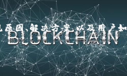 在这篇文章中，我们将围绕“tokenim输入闪退”的问题展开深入探讨。我们将讨论其常见原因、解决方案，以及用户如何预防类似问题的出现。我们还会回答一些相关问题，以帮助用户更好地理解这一现象。

优质
解决tokenim输入闪退问题的终极指南