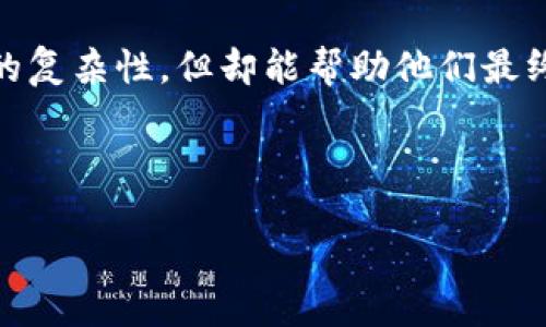 理解Tokenim与EOS的币币兑换限制

随着区块链技术的快速发展，数字货币交易所如雨后春笋般涌现，给用户带来了丰富的投资选择。而在无数的加密货币中，EOS凭借其高效的处理能力和可扩展性，吸引了大量投资者的关注。然而，有些用户在使用Tokenim等交易平台时会发现，无法直接将Tokenim的代币兑换为EOS。这到底是为什么呢？

在探讨这个问题之前，我们首先需要了解Tokenim的工作原理以及EOS的特点。Tokenim是一种较新兴的平台，专注于为用户提供流畅的交易体验以及多样化的代币选择，而EOS则是一种去中心化的应用平台，主要用于开发和运行分布式应用程序（DApp）。尽管两者在数字货币市场中都很重要，但它们之间的币币兑换限制可能与平台的流动性、市场需求、技术整合等多种因素有关。

Tokenim与EOS的市场流动性问题

首先，市场流动性是影响代币兑换的关键因素之一。如果Tokenim在用户中拥有的流动性不够，意味着在该平台上Tokens的买卖转手不够频繁，那么就很难实现与EOS的直接兑换。一方面，Tokenim可能未与EOS建立起直接的交易对，另一方面，因为流动性不足，可能导致用户在进行兑换时面临较大的价格波动或兑换失败的问题。

此外，EOS网络本身也需要用户具备一定的技术基础，例如对EOS钱包的使用、私钥的管理等。这些都是进一步限制了Tokenim用户向EOS转换的难度。

Tokenim代币的特性及其与EOS的不同之处

其次，了解Tokenim代币的特性也非常重要。大多数情况下，Tokenim的代币是基于某种特定的协议或标准（如ERC20标准或TRC10标准等），而EOS则是一个完整的生态系统和应用平台，它运行在其专有的区块链上。频繁的代币交易和复杂的兑换过程往往会因为这些技术特性而受到限制。

例如，如果Tokenim的代币只在ERC20合约下流通，而要兑换的EOS则需要在其本身的链上进行操作，那么两者之间直接兑换的介入必须经过中心化处理，这种环节可能会产生额外的费用或者用户不便。

用户需求与平台响应的反应

最后，用户需求也是影响币币兑换的另一个因素。如果在Tokenim平台上，用户对EOS的需求程度不高，平台可能不会优先考虑增加与EOS的交易对。平台通常基于市场反馈和用户活跃度来制定其交易策略，所以，有时候即使技术上能够实现，也未必会被放置于优先考虑的位置。

常见问题解答

1. 为什么Tokenim至今无法支持EOS的币币兑换？

首先，要知道Tokenim和EOS虽然都是数字货币的一部分，但它们之间并不必然存在直接的联系。Tokenim作为一个相对新兴的平台，还在不断健全和完善其交易对的配置。没有EOS的兑换，可能意味着Tokenim需更多时间来考虑用户需求、流动性和技术整合等问题。

2. 有哪些方法可以实现Tokenim与EOS的间接兑换？

用户如果迫切需要将Tokenim的代币转为EOS，可以考虑通过其他主流交易所进行间接兑换。比如，先将Tokenim的代币兑换成USDT，接着再将USDT兑换为EOS。这样的操作虽然麻烦，但可以帮助用户实现目标。此外，用户也可以留意Tokenim的官方网站或社交媒体，获取关于将来可能添加EOS交易对的最新动态。

总结

总的来说，Tokenim不能直接币币兑换EOS的原因涉及多方面的因素，包括市场流动性、代币特性以及用户需求等。用户在进行兑换时，可以选择间接的方式，虽然这会增加操作的复杂性，但却能帮助他们最终实现投资目标。在未来，随着市场的发展和用户需求的变化，Tokenim或许会考虑提供更多的币币兑换选项，给用户带来更好的交易体验。

在这个不断变化的数字货币时代，重要的是保持对市场动态的关注，灵活调整自己的投资策略。这不仅涉及到代币的选择，也包括选择合适的平台，以应对可能的市场变动。

Tokenim为什么无法直接兑换EOS？