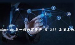 要将 Tokenim 转换为 XRP（瑞波币），您可以遵循以