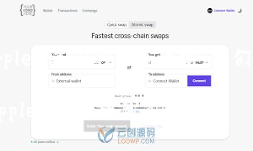 在讨论“tokenim”与“瑞波币”（Ripple）之间的关系之前，我们可以先简单了解一下这两个概念。

### 了解Tokenim与瑞波币（Ripple）转账的关系