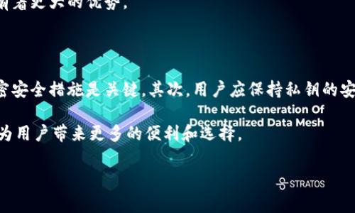 区块链技术近年来引起了广泛的关注，尤其是在加密货币和去中心化应用方面。Tokenim作为一个术语，通常指代与区块链技术相关的资产，例如代币（Token）。但对于“Tokenim是否属于区块链”的问题，我们需要更深入的分析。

Tokenim的定义与作用

首先，我们需要明确什么是Tokenim。在区块链的语境中，Tokenim通常指的是通过智能合约为特定用途创建的数字资产。这些代币可以代表各种东西，包括但不限于权利、资产、商品、服务或是其他形式的价值。它们的出现使得区块链不仅仅是一个去中心化的记账系统，更是一个可以承载多种应用和价值交换的平台。

代币的主要功能包括：价值转移、非同质化的资产代表（例如NFT），以及用于特定平台上的应用等。代币的存在使得用户能够在区块链上进行各种活动，例如参与去中心化金融（DeFi）、进行投票、参与众筹等。

区块链与Tokenim的关系

从根本上来讲，Tokenim确实属于区块链的范畴。区块链是一个去中心化的分布式账本技术，而Tokenim则是在这一架构上所创造的数字资产。换句话说，Tokenim是区块链生态系统中的一部分，它们利用区块链的特性（如透明性、不可篡改性和去中心化）来实现其功能。

例如，以太坊网络就允许任何人通过智能合约创建自己的代币。这些代币在以太坊区块链上运行，并遵循特定的标准，如ERC-20或ERC-721（用于NFT）。这样的机制使得每个代币不仅可以进行交易，还可以与整个以太坊生态系统内的其他代币和应用进行交互。

Tokenim的种类

Tokenim大致可以分为几类，主要包括： 

ul
    listrong实用代币（Utility Tokens）/strong：这类代币通常被设计用来在特定平台或网络中使用，比如支付平台手续费或获取产品和服务。/li
    listrong安全代币（Security Tokens）/strong：与传统证券相关，具有投资理财的性质，常受监管机构的监督。/li
    listrong非同质化代币（NFTs）/strong：独一无二的资产，代表着某种特定的艺术品、收集品或其他值的数字资产。/li
    listrong稳定币（Stablecoins）/strong：为了减少波动，这类代币通常与法定货币或其他资产挂钩，调节其价值。/li
/ul

为什么Tokenim重要？

区块链和Tokenim的结合改变了人们对价值的理解和交换方式。Tokenim的重要性体现在几个方面：

ol
    listrong去中心化金融（DeFi）的兴起/strong：通过Tokenim的运用，用户可以直接在区块链上进行借贷、交易和投资，而无需依赖传统金融机构。这种方式不仅提高了效率，更降低了成本。/li
    listrong透明性和信任/strong：Tokenim的交易记录是公开透明的，确保所有参与者都可以查验。此外，这些交易都是不可篡改的，极大地提高了交易的安全性。/li
    listrong全球化/strong：Tokenim打破了地理限制，让任何有互联网的人都可以参与全球经济，平等地获取机会与资源。/li
    listrong数字身份及所有权证明/strong：通过Tokenim，人们可以在区块链上为自己的数字身份、知识产权等提供一个独特的证明，大大增强了用户的自主权。/li
/ol

未来Tokenim的发展方向

Tokenim的未来发展潜力巨大的领域之一是与现实世界的结合，例如房地产、艺术、版权等资产的数字化，预计将会吸引更多的传统领域参与到区块链生态中。

此外，随着技术的不断进步，Tokenim的使用场景也会不断扩展。从游戏内资产的买卖、社交网络中的内容创建者激励，到医疗和教育等各个领域的发展，Tokenim都能发挥重要的作用。

相关问题

h41. Tokenim与传统货币的区别是什么？/h4

Tokenim与传统货币的最大区别在于其去中心化和数字化的性质。传统货币通常由国家或中央银行发行，具有法律保障，而Tokenim则通过区块链技术的智能合约进行管理，没有中央机构的介入。这意味着Tokenim可以在全球范围内自由交易，且交易费用通常低于传统金融体系。

此外，Tokenim也可以是非同质化的，每个代币都可以代表不同的资产或价值，同时也不容易被篡改或伪造，这使得它在资产确认和交易透明度方面有着更大的优势。

h42. 如何安全地管理和交易Tokenim？/h4

安全是管理和交易Tokenim时需要特别注意的问题。首先，选择一个安全的数字钱包是非常重要的。无论是软件钱包还是硬件钱包，确保有强大的加密安全措施是关键。其次，用户应保持私钥的安全，避免将其泄露或存储在不安全的地方。最后，在交易过程中，务必要核对对方的信息，并使用安全的交易平台进行交易，避免网络诈骗和钓鱼攻击。

总之，Tokenim是区块链技术的重要组成部分，带来了革命性的变化和机遇。随着区块链技术的不断发展，Tokenim的应用场景和价值也将不断扩大，为用户带来更多的便利和选择。

giaotitokenim,区块链,代币,数字资产/giaoti