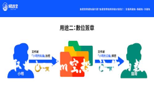 思考一个且的优质
如何轻松领取tokenim空投,让你的数字资产增值
