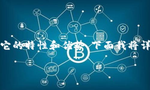 为了帮助您理解Tokenim支持的网络以及它的特性和优势，下面我将详细介绍这一主题，并提供相关信息和问答。

Tokenim支持的多元化区块链网络详解