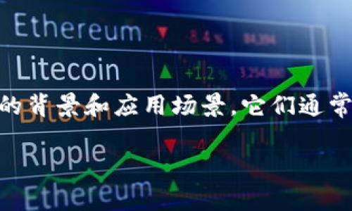 在讨论 tokenim 和 cotoken 的区别之前，我们需要先了解这两个概念的背景和应用场景。它们通常出现在数字货币、区块链和网络安全等领域，是理解这一领域的重要基础。

### tokenim与cotoken的区别解析