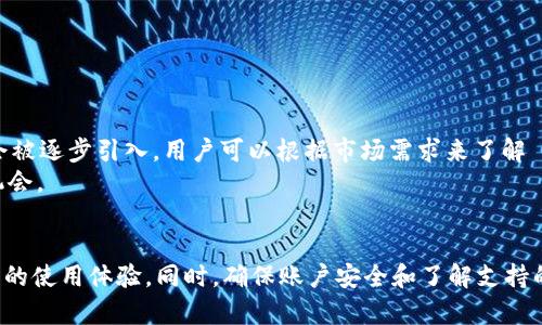 在处理 Tokenim 不显示消息的问题时，首先我们要明确 Tokenim 是一款什么样的产品。它主要用于加密货币领域，帮助用户跟踪和管理他们的数字资产。下面我们将详细探讨可能出现的原因及其解决方案。

一、了解 Tokenim 的功能和使用场景
Tokenim 是一个旨在帮助投资者更好管理其加密资产的平台。无论是新手还是专业人士，都可以通过 Tokenim 实现资产追踪、交易记录管理、市场数据获取等功能。然而，有些用户可能会在使用过程中遇到信息不显示的情况，这可能源于多种原因。

二、Tokenim 不显示消息的常见原因
当用户遇到 Tokenim 不显示消息时，首先要排查以下几个方面的问题：

h41. 网络连接问题/h4
Tokenim 是一款需要互联网连接的应用工具。如果您的网络不稳定或断开，信息将无法正常加载。检查您的网络设置，确保连接正常。

h42. 软件版本问题/h4
使用旧版本的 Tokenim 可能导致某些功能无法正常使用，或存在兼容性问题。确保您使用的 Tokenim 是最新版本。

h43. 服务器问题/h4
有时候，Tokenim 的服务器可能会出现故障，导致数据无法按时更新。如果是这种情况，您可以通过其官方社交媒体或论坛查询相关公告。

h44. 缓存和设置问题/h4
应用的缓存可能会导致信息显示错误。尝试清除缓存、重新启动应用，或者在设置中检查相关选项是否正确。

三、解决 Tokenim 不显示消息的方法
如果您发现 Tokenim 不显示消息，可以根据上述原因逐一排查。以下是一些有效的解决方案：

h41. 重启设备和应用/h4
有时候，简单的重启可以解决大多数问题。关闭 Tokenim 应用，再重新启动设备。这能够帮助清理设备和应用的内存，促使其正常运行。

h42. 检查网络设置/h4
确保您的网络连接稳定。尝试切换 Wi-Fi 和移动数据，看看问题是否得到解决。如果必要，可以重置网络设置。

h43. 更新软件/h4
常常更新您的应用程序，可以修复已知的 bug，也能提升应用的安全性和性能。在应用商店里检查是否有 Tokenim 的更新，并及时下载。

h44. 清除缓存/h4
在应用的设置中查找数据存储选项，选择清除缓存。这可以帮助解决因缓存问题造成的信息不显示故障。

h45. 联系客服/h4
如果以上步骤无效，建议您联系 Tokenim 的客服。提供详细的信息和错误提示，可以帮助他们更快地定位问题并给予解决。

四、其它相关建议与问题
除了解决 Tokenim 不显示消息的问题外，用户在使用过程中可能还会遇到其他技术上的挑战。下面提出两个常见问题及其解决方案。

h4问题一：如何保障 Tokenim 的安全性？/h4
在使用 Tokenim 等加密货币管理工具时，安全性是用户最关心的问题之一。为何安全如此重要？因为加密资产往往具有较高的价值，任何信息泄露都可能导致财产损失。
建议用户采取以下措施来保障个人资产安全：
ul
    listrong启用双重身份验证（2FA）/strong：这是增强安全的有效方式，即便黑客破解了您的密码，也很难仅凭此进入账户。/li
    listrong定期更换密码/strong：使用复杂且独特的密码，并定期更换，避免使用重复或简单的密码。/li
    listrong保持软件更新/strong：确保 Tokenim 和设备系统经常更新，以防范已知漏洞。/li
    listrong警惕钓鱼攻击/strong：不要轻信陌生链接和邮件，始终直接访问 Tokenim 官方网站进行操作。/li
/ul

h4问题二：Tokenim 可以跟踪哪些币种？/h4
Tokenim 的实用性在于支持多种加密货币资产的追踪与管理。用户在选择此平台的出发点之一，往往是其所支持的币种范围。
通常情况下，Tokenim 支持主流的加密货币，比如比特币（BTC）、以太坊（ETH）、瑞波币（XRP）等。此外，一些新兴的小币种也可能会被逐步引入。用户可以根据市场需求来了解 Tokenim 的最新支持币种。
为了掌握所有支持的币种，用户可以定期查看 Tokenim 的官方网站或其应用内更新。这样可以确保您不错过任何潜在的投资机会。

结论
Tokenim 不显示消息的问题看似困扰，但通过一些基本的排查和解决方法，用户通常能够很快解决这些问题，从而继续享受流畅的使用体验。同时，确保账户安全和了解支持的币种，是每一个加密投资者的基本素养。通过适当的维护和更新，Tokenim 能够为用户提供更便利和安全的数字资产管理服务。