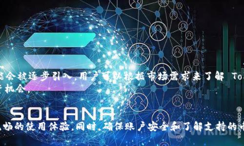 在处理 Tokenim 不显示消息的问题时，首先我们要明确 Tokenim 是一款什么样的产品。它主要用于加密货币领域，帮助用户跟踪和管理他们的数字资产。下面我们将详细探讨可能出现的原因及其解决方案。

一、了解 Tokenim 的功能和使用场景
Tokenim 是一个旨在帮助投资者更好管理其加密资产的平台。无论是新手还是专业人士，都可以通过 Tokenim 实现资产追踪、交易记录管理、市场数据获取等功能。然而，有些用户可能会在使用过程中遇到信息不显示的情况，这可能源于多种原因。

二、Tokenim 不显示消息的常见原因
当用户遇到 Tokenim 不显示消息时，首先要排查以下几个方面的问题：

h41. 网络连接问题/h4
Tokenim 是一款需要互联网连接的应用工具。如果您的网络不稳定或断开，信息将无法正常加载。检查您的网络设置，确保连接正常。

h42. 软件版本问题/h4
使用旧版本的 Tokenim 可能导致某些功能无法正常使用，或存在兼容性问题。确保您使用的 Tokenim 是最新版本。

h43. 服务器问题/h4
有时候，Tokenim 的服务器可能会出现故障，导致数据无法按时更新。如果是这种情况，您可以通过其官方社交媒体或论坛查询相关公告。

h44. 缓存和设置问题/h4
应用的缓存可能会导致信息显示错误。尝试清除缓存、重新启动应用，或者在设置中检查相关选项是否正确。

三、解决 Tokenim 不显示消息的方法
如果您发现 Tokenim 不显示消息，可以根据上述原因逐一排查。以下是一些有效的解决方案：

h41. 重启设备和应用/h4
有时候，简单的重启可以解决大多数问题。关闭 Tokenim 应用，再重新启动设备。这能够帮助清理设备和应用的内存，促使其正常运行。

h42. 检查网络设置/h4
确保您的网络连接稳定。尝试切换 Wi-Fi 和移动数据，看看问题是否得到解决。如果必要，可以重置网络设置。

h43. 更新软件/h4
常常更新您的应用程序，可以修复已知的 bug，也能提升应用的安全性和性能。在应用商店里检查是否有 Tokenim 的更新，并及时下载。

h44. 清除缓存/h4
在应用的设置中查找数据存储选项，选择清除缓存。这可以帮助解决因缓存问题造成的信息不显示故障。

h45. 联系客服/h4
如果以上步骤无效，建议您联系 Tokenim 的客服。提供详细的信息和错误提示，可以帮助他们更快地定位问题并给予解决。

四、其它相关建议与问题
除了解决 Tokenim 不显示消息的问题外，用户在使用过程中可能还会遇到其他技术上的挑战。下面提出两个常见问题及其解决方案。

h4问题一：如何保障 Tokenim 的安全性？/h4
在使用 Tokenim 等加密货币管理工具时，安全性是用户最关心的问题之一。为何安全如此重要？因为加密资产往往具有较高的价值，任何信息泄露都可能导致财产损失。
建议用户采取以下措施来保障个人资产安全：
ul
    listrong启用双重身份验证（2FA）/strong：这是增强安全的有效方式，即便黑客破解了您的密码，也很难仅凭此进入账户。/li
    listrong定期更换密码/strong：使用复杂且独特的密码，并定期更换，避免使用重复或简单的密码。/li
    listrong保持软件更新/strong：确保 Tokenim 和设备系统经常更新，以防范已知漏洞。/li
    listrong警惕钓鱼攻击/strong：不要轻信陌生链接和邮件，始终直接访问 Tokenim 官方网站进行操作。/li
/ul

h4问题二：Tokenim 可以跟踪哪些币种？/h4
Tokenim 的实用性在于支持多种加密货币资产的追踪与管理。用户在选择此平台的出发点之一，往往是其所支持的币种范围。
通常情况下，Tokenim 支持主流的加密货币，比如比特币（BTC）、以太坊（ETH）、瑞波币（XRP）等。此外，一些新兴的小币种也可能会被逐步引入。用户可以根据市场需求来了解 Tokenim 的最新支持币种。
为了掌握所有支持的币种，用户可以定期查看 Tokenim 的官方网站或其应用内更新。这样可以确保您不错过任何潜在的投资机会。

结论
Tokenim 不显示消息的问题看似困扰，但通过一些基本的排查和解决方法，用户通常能够很快解决这些问题，从而继续享受流畅的使用体验。同时，确保账户安全和了解支持的币种，是每一个加密投资者的基本素养。通过适当的维护和更新，Tokenim 能够为用户提供更便利和安全的数字资产管理服务。