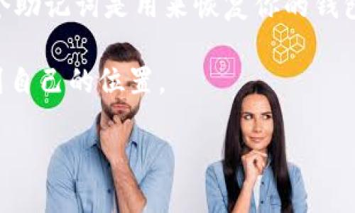 关于Tokenim钱包的注册数量

在数字货币和区块链的世界里，钱包是一个不可或缺的工具。Tokenim作为一种比较新的钱包选择，引起了很多人的关注。那么，一个人可以注册多少个Tokenim钱包呢？这个问题的答案既简单又复杂。在下面的内容中，我们将为你详细解释。

一、Tokenim钱包的概述

首先，了解Tokenim钱包的基本信息是很有必要的。Tokenim是一款支持多种加密货币的数字钱包，它允许用户安全地存储、发送和接收各种加密资产。Tokenim钱包提供了友好的用户界面和高级的安全特性，使得即使是新手也能轻松上手。

二、单个用户的注册限制

根据Tokenim的官方政策，一个用户在通常情况下是可以创建多个钱包的。实际注册数量并没有固定的上限，这使得用户能够根据自己的需求和偏好创造多个钱包。这种灵活性对于需要管理不同资产或参与不同项目的用户来说非常有用。

三、为什么要创建多个钱包？

每个人可能有自己的理由来决定创建多个Tokenim钱包。以下是一些常见的原因：

ul
  listrong资产隔离：/strong将不同资产存放在不同的钱包中可以降低风险。如果一个钱包不幸被攻击，其他钱包里的资产仍然是安全的。/li
  listrong用途区分：/strong有些用户可能会选择为交易、投资和日常支出分别设置不同的钱包，以便于管理。/li
  listrong隐私保护：/strong使用多个钱包可以在一定程度上提高隐私性，因为它让追踪资金的路径变得更加复杂。/li
/ul

四、如何有效管理多个Tokenim钱包

虽然创建多个Tokenim钱包是可行的，但有效的管理也十分关键。下面是一些建议：

ul
  listrong记录信息：/strong创建每个钱包时，请记录下相关信息，例如密钥、恢复短语等。不要将这些信息保存在网络上，而是保存在离线的安全地点。/li
  listrong定期检查：/strong定期检查每个钱包的余额和交易记录，确保没有异常行为。/li
  listrong安全措施：/strong使用强密码和双重认证，确保每个钱包的安全。/li
/ul

五、Tokenim钱包的安全性

在处理多个钱包的过程中，安全性是不可忽视的因素。在数字资产频繁遭受攻击的背景下，保障自己钱包的安全显得尤为重要。Tokenim钱包采用了多种安全措施，例如加密技术和助记词保护，尽可能地减少安全隐患。

六、总结

总之，一个人可以注册多个Tokenim钱包，具体数量没有硬性的限制。这种设计给用户带来了灵活性，使他们可以根据个人需求自由管理资产。然而，在创建和管理多个钱包时，用户应保持谨慎，确保好个人信息的安全和管理的有效性。在这个充满机遇与挑战的加密货币世界中，掌握钱包的使用与管理，将为你的投资之路提供更多的便利与可能。

相关问题

Q1: Tokenim钱包的存取是否收费？
Tokenim钱包的使用通常是免费的，用户无需为注册钱包支付任何费用。然而，用户在进行交易时，可能会涉及到网络手续费或相关的交易费用。这些费用不是由Tokenim控制的，而是由区块链网络本身产生的，因此具体金额会因时而异。

Q2: 如何恢复被遗失的Tokenim钱包？
如果不小心丢失了Tokenim钱包或忘记了密码，用户可以通过恢复短语进行钱包的恢复。每当你创建一个新钱包的时候，Tokenim会为你提供一个助记词，这个助记词是用来恢复你的钱包的关键。因此，务必要妥善保存这个助记词，不要分享给任何人。

无论你是新手还是老手，希望上述信息能帮助你更好地利用Tokenim钱包。正如数字货币的未来充满了无限可能，我们每个人也都有能力在这个新世界中找到自己的位置。

一人可以注册多少个Tokenim钱包？灵活管理你的数字资产