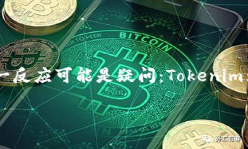 Tokenim：为何没有比特币的身影？

在当今数字货币的世界里，比特币似乎是唯一的明星。然而，当我们提到Tokenim这个名字时，许多人的第一反应可能是疑问：Tokenim为什么没有比特币？这个问题引发了许多思考，涉及到数字货币的多样性、市场需求、用户体验等多个层面。

Tokenim：探讨数字货币背后的奥秘