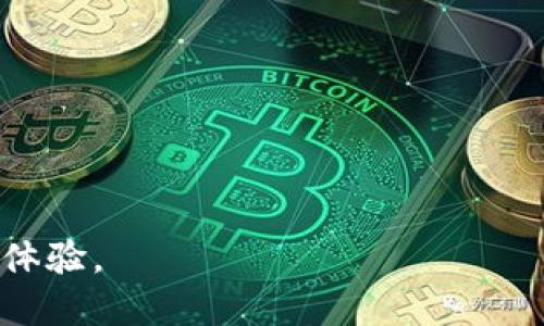 什么是TokenIM地址本？

在数字货币的世界里，很多的新手用户可能会感到迷茫，尤其是当提到“TokenIM地址本”时。简单来说，TokenIM地址本是一个数字钱包应用中的功能，它可以帮助用户管理他们的加密资产和交易地址。想象一下，你的数字货币就像是现实中的现金，而这个地址本就像是一个用来记录你的现金来源和去向的账本。它能够记录你经常交易的地址、资产信息，甚至是备注，方便你在日常交易中查找和使用。

TokenIM地址本的主要特点

TokenIM地址本的设计旨在让用户的加密货币管理变得更方便、高效。它有几个显著的特点：

ul
listrong用户友好：/strongTokenIM的界面非常直观，用户可以轻松地添加、删除或编辑地址信息，而不需要具备任何专业知识。/li
listrong安全性高：/strong在加密货币交易中，安全性是最重要的。TokenIM使用多种加密技术来确保用户的地址和资产信息不被泄露。/li
listrong多种币种支持：/strong不仅支持比特币和以太坊等主流币种，还兼容各种小众及新兴的加密资产。/li
listrong一键交易：/strong用户可以直接通过地址本中的地址进行快速交易，提高了操作的便捷性。/li
/ul

使用TokenIM地址本的优势

除了基本的记录和管理功能，TokenIM地址本还提供了其他许多优势，让用户的数字货币管理体验更加顺畅：

ul
listrong个性化设置：/strong用户可以根据自己的需要，添加备注或标签，使得不同的地址一目了然，便于分类管理。/li
listrong历史记录：/strongTokenIM会自动记录每一次交易的历史，用户可以很方便地查看过去的交易动态，便于审计和回溯。/li
listrong实时更新：/strong地址本会实时同步用户账户的余额和交易状况，让用户时刻掌握自己的资产动态。/li
/ul

如何使用TokenIM地址本？

那么如何有效地使用TokenIM地址本呢？以下是一些简单的步骤，供用户参考：

ol
listrong下载并安装：/strong首先，在你的手机应用商店中搜索“TokenIM”，下载并安装这个应用。/li
listrong注册账户：/strong打开应用后，按照提示进行账户注册。记得保存好你的私钥，确保你的资产安全。/li
listrong添加地址：/strong在地址本界面，你可以选择“添加地址”或者“快速添加”。输入地址及相关信息，保存即可。/li
listrong进行交易：/strong当你想要发送或接收货币时，只需在地址本中选择相应的地址，一键操作，省时又方便。/li
/ol

TokenIM与其他数字钱包的对比

市场上有很多数字钱包，它们的功能和特点各有所长。TokenIM在用户体验、操作简单性以及安全性上表现突出，但我们也不能忽视其他钱包的优势。例如：

ul
listrong其他钱包的超强功能：/strong一些钱包如MetaMask可能在去中心化应用（DApp）和去中心化交易所（DEX）方面有更强的集成。/li
listrong安全性比较：/strong有些钱包采用硬件钱包的方式，提供更高的安全性，但相对操作可能较繁琐。/li
listrong费用问题：/strong不同钱包在转账时的手续费标准不同，用户需根据自身需求选择合适的工具。/li
/ul

为什么你需要TokenIM地址本？

在这个加密货币日益普及的时代，拥有一个高效、直观的资产管理工具显得尤为重要。无论你是投资新手还是经验丰富的交易者，TokenIM地址本都能帮助你安全、有序地管理你的资产。

此外，随着数字货币的多样性增加，拥有一个能够记录多种币种和交易的地址本无疑能为你提供更多便利。无论你是投资目的，还是日常交易，TokenIM地址本将是你的得力助手。

相关问题

h41. TokenIM 地址本安全吗？/h4

在数字货币的海洋中，安全从来都是每位用户的首要关切。TokenIM地址本致力于通过多重加密保护用户的信息，它采用了先进的加密技术，确保用户的资产和交易数据不会被泄露。此外，TokenIM还提供了备份与恢复功能，防止用户因忘记密码或丢失设备而丢失资产。

在使用过程中，用户也需保持警惕，定期更新密码，不要将私钥或助记词泄露给他人，同时避免在公共网络环境下进行敏感操作。整体来看，TokenIM提供了较高的安全保障，使用户得以安心使用。

h42. 如何解决访问TokenIM地址本时出现的问题？/h4

在使用TokenIM地址本时，如果遇到访问问题，用户可以尝试以下几种方法：

ul
listrong检查网络连接：/strong确保你的设备连接到稳定的互联网，若网络不稳定，可能会导致无法正常访问。/li
listrong更新应用：/strong有时应用版本不兼容会引发问题，确保你使用的是最新版本的TokenIM。/li
listrong重启设备：/strong有时简单的重启能解决很多小问题。尝试简单的重启手机或平板电脑，查看是否顺利返回。/li
listrong寻求客服帮助：/strong如果以上方法都不能解决问题，建议联系TokenIM的客服支持，获取专业的指导和帮助。/li
/ul

总之，TokenIM地址本作为一个方便的数字钱包管理工具，通过安全、简单的设计，提高了用户的收益和管理便利性，使得每位用户在充满机遇和挑战的数字货币市场中都能拥有更顺畅的体验。