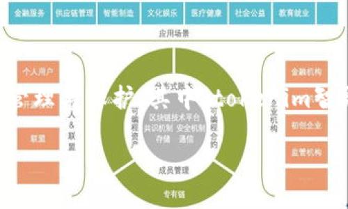 思考一个且的优质

在如今数字化迅速发展的时代，钱包的概念已经不仅仅局限于“带钱的包”了。许多人开始关注虚拟资产的管理与保护，其中“tokenim智能钱包”便是一个备受瞩目的选择。下面，我们将为这个主题构建一个引人注目的，然后深入探讨相关内容。

探索tokenim智能钱包：安全、便捷、智能的数字资产管理工具
