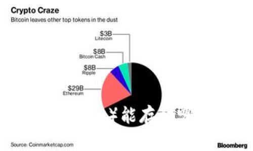 莱特币（Litecoin）能存放哪些token？ 