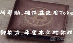 在讨论Tokenim是否可以更改密钥之前，首先需要了