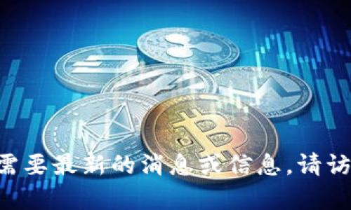 很抱歉，我没有特定的关于“tokenim”上线时间的信息。如果你需要最新的消息或信息，请访问相关的官方网站或社交媒体平台，以获取准确和及时的更新。