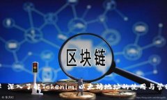 # 深入了解Tokenim：以太坊地址的使用与管理