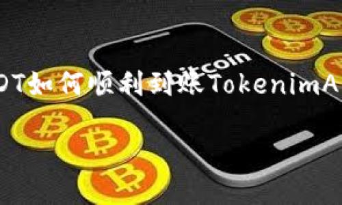 

    USDT如何顺利到账TokenimApp？



轻松兑换！USDT如何顺利到账TokenimApp？
