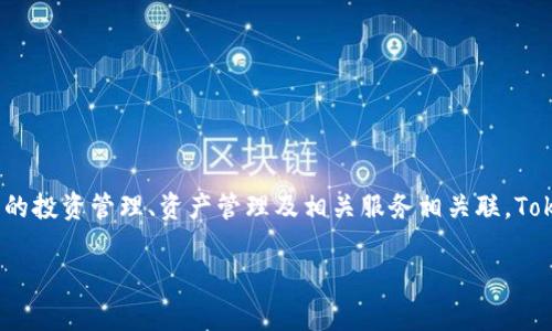 “Tokenim” 的全称是“Token Investment Management”，它通常与加密货币和区块链相关的投资管理、资产管理及相关服务相关联。Tokenim可能涉及通过代币化资产来为投资者提供投资机会，以及为区块链项目提供资金和资源。

如果你对Tokenim或相关领域有更多具体问题，欢迎告知！