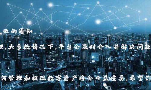    如何轻松提现 USDT 到你的银行账户  / 

 guanjianci  Tokenim钱包, USDT提现, 加密货币, 数字钱包  /guanjianci 

 引言：理解 Tokenim 钱包与 USDT 提现 

在当今数字货币热潮中，Tokenim 钱包作为一个非常受欢迎的数字钱包平台，允许用户方便地管理和交易各种加密货币，其中 USDT（泰达币）是一种非常流行的稳定币。如果你是刚刚接触加密货币的用户，可能会对如何从 Tokenim 钱包中提现 USDT 到你的银行账户感到困惑。幸好，今天我们将通过简单易懂的方式来为你解答这个问题，帮助你更流畅地完成提现过程。

 什么是 USDT？ 

在深入讨论如何提现之前，我们有必要先对 USDT 做一个简短的介绍。 USDT，或者称为泰达币，是一种由美元作为价值支撑的稳定币。这意味着，每一枚 USDT 理论上都可以在指定的条件下与一美元保持1:1的汇率。这使得 USDT 在交易过程中的价值波动相对较小，非常适合用来进行交易、储存价值，或是作为提现过程中的媒介。

 提现的基本步骤 

当你决定从 Tokenim 钱包提现 USDT 时，整个过程可以分为几个简单的步骤。让我们逐步详细了解每一个环节。

 登陆 Tokenim 钱包 

首先，你需要进入 Tokenim 钱包的官方网站或下载移动应用程序。确保你已经注册账号并完成了必要的身份验证。登录后，仔细检查你的账户余额，确认你想要提现的 USDT 数量。

 转至提现页面 

在成功登录后，找到钱包界面上的提现选项。通常，这个选项会标示为“提现”或“提币”。点击后，系统可能要求你选择提现的币种，确保你选择的是 USDT。

 输入提现信息 

在提现页面中，你需要输入几个关键信息：

1. **提现地址**：这是你银行账户相关的地址，或者是你想要转账到的其他数字货币平台的地址。确保输入无误，因为一旦转账就无法撤回。
2. **提现数量**：输入你希望提现的 USDT 数量。注意，某些平台可能会有最低提现额度以及手续费，确保在提交申请之前仔细读取相关信息。

 确认交易信息 

在你输入完所有信息后，系统通常会显示一个摘要页面，列出所有的提现详情。在这一阶段，务必要仔细核对每一项数据，以免出现意外错误。确认无误后，点击确认或者提交。此时，Tokenim 钱包可能会要求你进行二次验证，例如输入手机验证码或邮箱确认。

 交易确认与处理 

一旦你提交了提现申请，后端系统会开始处理这个申请。通常，处理时间可能会从几分钟到几个小时，具体取决于网络状况和 Tokenim 平台的处理能力。在这个过程中特别要注意，如果你没有及时收到确认或者提现信息，请耐心等待，或是联系平台客服。

 提现到账与后续事项 

在成功提现后，对到账的确认至关重要。通常，提现金额会直接转入你指定的银行账户或所选平台。如果金额未能及时到账，建议你查看提现记录或交易历史，确认提现状态，并向相关客服进行咨询。

 常见问题 

在提现过程中，很多新手用户会遇到一些问题。以下是两个常见的问题以及详细的解决方案。

 问题一：提现手续费高吗？ 

对于很多用户来说，提现手续费是一个非常重要的考量因素。在提现 USDT 时，手续费通常是平台固定收取的一定比例或者一个固定数额。具体收费标准会因平台而异，因此你需要在提现之前查看相关的费用说明。

有些平台为了吸引用户，可能会提供低手续费或免手续费的活动。建议广泛查看不同的加密货币平台，比较其手续费，选择适合自己的提现方式。

另外，除了平台手续费外，你的银行账户或钱包也可能会针对接收磁币有所规定，了解这些内容会有助于你避免不必要的损失。

 问题二：如果提现失败，应该怎么办？ 

提现失败可能是由于多个原因造成的，包括输入地址错误、网络拥堵或者平台问题。如果你的提现申请未能成功，首先要查看你的站内消息或邮箱是否有关于提现失败的通知。

如果确认诚实失败，可以尝试重新发起提现申请。如果不仅限于系统问题，提现资源可能会被暂时冻结，你需要联系 Tokenim 的客服支持，告知情况并请其帮你处理。大多数情况下，平台会及时介入并解决问题。

 结语：更好地管理你的 USDT 

通过本篇文章，我希望能够帮助你了解如何在 Tokenim 钱包中快速而安全地提现 USDT，解决你在这个过程中可能遇到的问题。随着加密货币交易的普及，了解如何管理和提现数字资产将会日益重要。希望你的每一次提现都能顺顺利利，财源滚滚而来！