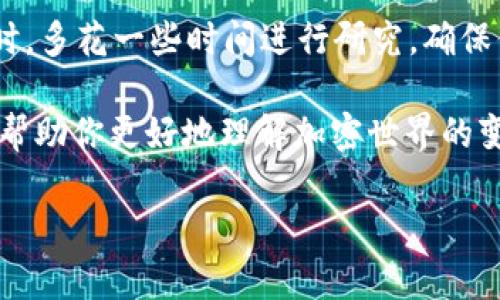 探索Tokenim：能否储存EOS地址的解答

在数字货币逐渐成为现代金融的一部分时，投资者们生存了许多新兴工具和平台，Tokenim 正是其中之一。Tokenim 是一种多功能的加密钱包，旨在帮助用户存储、管理和转换不同类型的加密资产。在这个充满活力的数字生态系统中，许多人开始关注 Tokenim 是否能够有效地储存 EOS 地址。今天，让我们深入探讨这个问题，并帮助你更好地理解 Tokenim 和 EOS 之间的关系。

什么是 EOS？为什么它重要？

在进入 Tokenim 的话题之前，我们先了解一下 EOS。这是一种基于区块链的数字货币，旨在支持去中心化应用（DApps）的开发。EOS 是由 Block.one 公司推出的，其目标是解决现有区块链技术的一些不足，例如交易速度慢、可扩展性差等。EOS 的设计理念是使用一种类似操作系统的机制，让应用可以在其上顺利运行，同时提供用户友好的接口和高效的操作性能。

它在数字金融世界的重要性不言而喻，因为开源协议的设计使得开发者能够创建各种各样的应用，而用户则可以通过这些应用享受更为便捷和高效的服务。随着越来越多的项目选择基于 EOS 进行开发，这种平台逐渐成为加密货币领域的重要组成部分。

Tokenim 的作用与特点

Tokenim 作为一款多功能钱包，除了支持多个主流加密货币的存储外，还具有许多实用的功能，例如快速转换、二维码支付、实时行情显示等。它的用户界面友好，适合各类用户，不论是新手还是资深玩家。此外，Tokenim 还强调安全性，采用多种加密手段保护用户资产。

Tokenim 的出色之处在于它不仅仅是一个钱包。它为用户提供了管理资产的全面解决方案，支持通过简单的操作进行加密资产的购买、出售和转账。这种便利性促使越来越多的用户选择 Tokenim 作为他们的加密资产管理工具。

Tokenim 能否储存 EOS 地址？

现在我们回到最初的问题：Tokenim 能否储存 EOS 地址？答案是肯定的。Tokenim 完全支持 EOS 资产。这意味着，你可以在 Tokenim 中创建一个钱包并存储你的 EOS 地址。只需通过简单的设置，你就能将 EOS 存储在 Tokenim 中，从而享受其安全性和便利性。

在 Tokenim 上存储 EOS 不仅方便，还可以在需要时快速完成交易。当然，在使用这个钱包之前，建议用户仔细了解 EOS 的交易特性和Tokenim 的具体操作指南。

如何在 Tokenim 中储存 EOS 地址？

使用 Tokenim 储存 EOS 地址是相对直接的过程。首先，你需要从官方渠道下载并安装 Tokenim 应用程序。然后，创建一个帐户并按照提示完成设置。在此过程中，确保选中填入你的 EOS 地址。这一过程，适合各类用户。

接下来，当你获得 EOS 时，只需依照 Tokenim 提供的步骤将其转入你的钱包中。在交易过程中，务必核对相关信息，以确保安全。Tokenim 的界面友好，操作简单，可以让用户迅速上手。

Tokenim 的风险与注意事项

虽然 Tokenim 提供了便利和安全性，但在使用任何加密钱包时，用户都需保持警惕。首先，不要将你的私钥透露给任何人，即使是技术支持人员。同时，确保你启用两步验证功能，以保障你的帐户安全。

此外，定期检查你的资产情况也是一项必要的习惯。这不仅能够帮助你及时发现异常情况，还能够确保你对资产的管理保持清醒的认识。在使用 Tokenim 储存和管理 EOS 地址的时候，保持良好的安全意识和管理习惯是非常必要的。

EOS 的未来展望

随着区块链技术的发展，EOS 在未来依然展现出巨大的潜力。越来越多的去中心化应用将基于 EOS 构建，从而推动其生态系统的不断壮大。随着各种项目的发展，Tokenim 与 EOS 之间的合作也将不断深化，帮助用户更安全地管理资产。

在这个飞速发展的行业中，保持关注 EOS 的动向，将帮助用户抓住新的投资机会。今年来，EOS 生态中不断涌现出新兴项目，在给投资者带来机遇的同时，也带来了挑战。在这样的环境中，如何选择合适的工具和平台来管理资产显得至关重要。

结论

综上所述，Tokenim 不仅能储存 EOS 地址，还能为用户提供了一个安全、便捷的加密资产管理环境。在这个信息化迅速发展的时代，选择一个合适的加密钱包显得尤为重要。而在 Tokenim 当中，你可以体验到技术与便利的完美结合。

进一步思考的问题

接下来，我们来思考两个和 Tokenim 及 EOS 相关的问题，这将有助于我们进一步理解这些技术的应用与发展：

1. 使用 Tokenim 管理 EOS 时，有哪些常见的安全隐患？

在管理 EOS 或其他加密资产时，安全隐患一直是用户最关注的问题。首先，网络安全问题是最重要的威胁之一。黑客的攻击手段层出不穷，有时用户甚至难以察觉。为了避免资产被盗，用户应时刻保持警惕，选择官方渠道下载钱包，避免通过不明链接下载或访问任何网站。

其次，用户在管理私钥时，应确保其不被他人知晓。私钥是用户控制资产的唯一凭证，泄露后果不堪设想。此外，许多用户由于忘记备份私钥或助记词而导致资产损失，这是一种非常不幸的经历。因此，在使用 Tokenim 和其他钱包时，确保你了解如何正确备份这些信息，且定期检查你的资产也是十分重要的。

2. 如何在未来选择适合自己的加密钱包？

在选择加密钱包时，用户需要考虑多个因素。首先，安全性是最重要的考量。用户需查看该钱包是否提供两步验证、加密存储等安全措施，从而确保资产的安全。

其次，功能的全面性也是一个不可忽视的因素。选择一个支持多种加密资产的多功能钱包，将为用户的投资组合提供更多的便利。同时，操作界面的友好程度也很重要，用户不应该花费太多时间在学习使用钱包的过程中。

最后，考虑社区和开发团队的活跃程度也至关重要。一个活跃的社区及开发团队通常意味着对技术的持续更新与支持，这有助于提升钱包的安全性和功能性。因此，在选择钱包时，多花一些时间进行研究，确保你选择的工具是保障你数字资产安全与便利的最佳选择。

通过以上问题的深入探讨，我们对 Tokenim 与 EOS 之间的关系有了更清晰的理解。这不仅是一次技术的探索，也是我们对数字货币未来发展的深入思考。希望这些内容能够帮助你更好地理解加密世界的变迁与机会。

Tokenim 是否能够有效储存 EOS 地址？