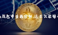 首先，让我们来热起个话题，了解一下如何在T