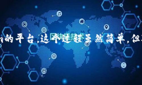 在现代数字化的进程中，越来越多的人对加密货币和数字资产产生了浓厚的兴趣。在这里，我们要聊的就是如何将U币（通常指的是USDT等美元稳定币）充值到一个名为Tokenim的平台。这个过程虽然简单，但对于初次接触加密市场的用户而言，依然可能会感到迷茫和困惑。接下来，我会为你详细讲解如何在Tokenim充值U币，同时会引入一些相关话题，以帮助你更好地理解这个过程。

轻松指南：如何快速将U币充值至Tokenim平台