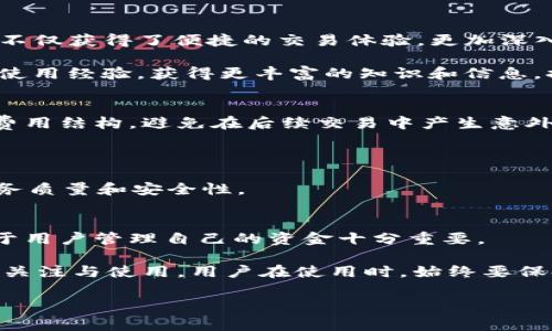 关于 Tokenim 是否收费的问题，下面我们将详细探讨这个主题。

Tokenim 概述
Tokenim 是一个在区块链和加密货币社区中逐渐受到关注的平台。它提供了一系列的服务和功能，旨在帮助用户更好地管理和使用他们的数字资产。不论是进行交易、获取市场信息还是参与社区活动，Tokenim 都为用户提供了一个相对便捷的环境。

Tokenim 的收费政策
对于大多数用户来说，使用某些平台的一个核心考虑就是其收费政策。那么，Tokenim 是否会收费呢？总体来看，Tokenim 的收费构成与其提供的服务类型紧密相关。在一些情况下，Tokenim 可能对特定的服务或功能收取费用，比如交易手续费、服务费或会员费等。

常见的收费类型及注意事项
1. **交易手续费**：在进行数字资产交易时，Tokenim 可能会收取一定的交易手续费。这通常是根据交易金额的一定比例计算的。在使用平台之前，用户应该仔细阅读相关的费用说明，以避免不必要的费用支出。

2. **服务费**：Tokenim 还可能对一些增值服务收取费用，比如高级市场分析、投资咨询等。这些服务通常是针对有更高需求的用户群体。

3. **会员费**：部分功能可能需要用户订阅会员计划。这样的计划通常会给予用户额外的功能和权益，如更低的手续费或独特的社区活动。

避免费用的策略
对于希望降低在 Tokenim 上使用成本的用户，以下是一些实用的建议：

1. **选择合适的交易时机**：了解市场动态，选择在费用较低的时段进行交易，可以有效减少手续费。

2. **利用平台优惠**：关注 Tokenim 的官方渠道，时常会有促销活动，用户可以通过这些活动获得优惠或免单机会。

3. **深度了解平台功能**：使用 Tokenim 的所有功能前先了解清楚，遗漏可能导致额外的成本。通过充分利用平台的免费功能，可能会在一定程度上降低使用成本。

Tokenim 的价值与用户体验
尽管 Tokenim 可能存在一定的收费体系，但其所提供的价值同样是不可忽视的。许多用户在使用 Tokenim 时，不仅获得了便捷的交易体验，更加深入了解了区块链技术的应用与发展。

在某种程度上，Tokenim 的一些收费行为仍是行业内普遍现象，并不算是特例。用户可以通过积极参与社区，交流使用经验，获得更丰富的知识和信息，提升自身在这个领域的认知。

用户反馈与改进
虽然 Tokenim 提供了一些优质服务，但用户的反馈在不断推动平台的改进。很多用户希望平台能提供更透明的费用结构，避免在后续交易中产生意外的成本。这种反馈不仅表现出用户对平台的关注，也直接影响着 Tokenim 的未来发展方向。

相关的常见问题
1. **Tokenim 和其他平台相比，手续费高吗？**
不同的交易平台在手续费方面存在差异。用户在对比时需要考虑的不仅是绝对价格，更重要的还有平台提供的服务质量和安全性。

2. **如何查询我在 Tokenim 上的费用明细？**
用户可以在 Tokenim 的账户管理页面中查看费用明细，这里会显示你在平台上的每一项费用。了解这些信息对于用户管理自己的资金十分重要。

通过上述分析，我们可以得出结论，虽然 Tokenim 可能会收取一些费用，但其所提供的服务与平台价值令其值得关注与使用。用户在使用时，始终要保持对费用的敏感与警惕，选择最适合自己的使用方式。 

如有更多问题，建议访问 Tokenim 的官方网站或相关社区了解更多详细资讯。