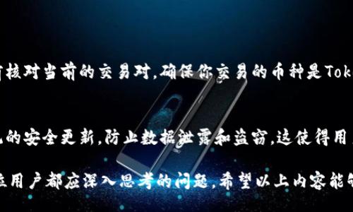 ul
    li抹茶交易所简介/li
    liTokenim钱包的特点/li
    li如何从抹茶交易所提币/li
    li如何将提取的币转入Tokenim钱包/li
    li安全提示与常见问题/li
/ul

抹茶交易所简介
抹茶交易所（Matcha）是一个便捷的去中心化交易平台，用户可以在这里快速、安全地进行数字货币的交易。平台以其友好的用户界面和快速的交易速度而受到许多用户的喜爱。抹茶交易所的特点是支持多种数字货币交易，并且在兑换方面也提供了一定的便利。

Tokenim钱包的特点
Tokenim钱包是一个安全、快速的数字货币钱包，支持多种主流数字货币。它的设计简洁易用，非常适合初学者和有经验的用户。Tokenim提供了私钥控制、去中心化、自主托管等功能，确保用户的资产安全。同时，钱包还定期推出更新，以提高用户体验。

如何从抹茶交易所提币
在抹茶交易所提币其实并不复杂，按照以下步骤就可以顺利完成。
1. **登录抹茶交易所账号**
打开抹茶交易所官方网站，输入你的用户名和密码进行登录。如果你还没有账号，可以先进行注册。

2. **找到提币界面**
登录后，进入“资产”页面，然后点击“提币”选项。你会看到一个可以选择提取的币种的列表。

3. **选择要提取的币种**
从列表中找到你想要提取的数字货币，比如以太坊、比特币等，点击进入。

4. **填写提币信息**
在提币页面，你需要填写提币金额和提币地址。这里的提币地址就是你从Tokenim钱包中获取的地址。务必确保地址的准确性，以免丢币。

5. **确认提币请求**
填写完信息后，最后一步是确认一下所有的输入是否正确，然后点击“确认提币”。通常会有短信或邮件的验证码来验证你的请求，确保提币操作的安全性。

6. **等待提币完成**
提币请求提交后，你需要耐心等待。不同币种的确认时间会有所不同。一旦确认成功，资金就会转移至你填写的Tokenim钱包地址。

如何将提取的币转入Tokenim钱包
从抹茶提币成功后，你的资产就会显示在Tokenim钱包中。你可以通过以下几步确认资金已到账：
1. **打开Tokenim钱包应用**
确保你的Tokenim钱包已经下载安装并且能够正常使用。如果是首次使用，请确保你已经创建并备份了你的钱包。

2. **查看资产状态**
在钱包主界面，找到“资产”或“余额”选项，查看你提币的币种是否已经到账。通常情况下，到账信息会即时更新。

3. **管理和使用资产**
一旦资金到账，你可以随时进行余额管理或进行其他操作，比如转账、交换等。

安全提示与常见问题
在提币和使用钱包的过程中，总是要注意安全。以下是一系列建议和常见问题：

1. **确保地址正确**
提币时，地址必须是0错误的，因为数字货币无法恢复。如果你不小心将资金发送到错误的地址，你可能会永远失去它。

2. **私钥安全**
无论是抹茶交易所还是Tokenim钱包，确保私钥的安全是至关重要的。请不要将私钥分享或者保存在不安全的地方。

3. **二维码使用**
如果你不方便手动输入地址，可以直接使用Tokenim钱包提供的二维码进行扫描，确保提币过程更加方便快捷。

4. **费用问题**
提币可能会涉及一定的手续费，具体费用视抹茶交易所和币种而定。建议在提币前查看相关费用。

5. **提币时间**
不同的币种提币时间会有所差异，有些币种可能会比较快，而有些则需要等待更久。可以提前了解。

总结
综上所述，从抹茶交易所提币到Tokenim钱包的流程并不复杂，主要包括提币申请、信息填写以及确认等步骤。务必注意安全，提高警惕，确保每一步都准确无误。

相关问题
1. 是否可以在抹茶交易所直接兑换Tokenim支持的币种？
当然可以！你可以在抹茶交易所内选择想要的币种，进行交易后直接提取到Tokenim钱包，只需注意在交易前核对当前的交易对，确保你交易的币种是Tokenim所支持的。

2. Tokenim钱包的安全性如何？
Tokenim钱包采用了分层加密技术和多重身份验证，确保用户的资产一直安全。同时，钱包也会定期进行系统的安全更新，防止数据泄露和盗窃，这使得用户在使用过程中会相对放心。不过作为用户，时刻保持安全意识，避免落入陷阱，才是最重要的。

总之，在探索数字货币的世界时，安全和便捷是我们优先考虑的两个方面。选择合适的交易平台和钱包是每位用户都应深入思考的问题。希望以上内容能够帮助你顺利完成从抹茶提币到Tokenim钱包的转移。