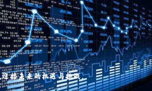 OKEx的起源与发展历程
OKEx是一家全球知名的数字资产交易平台，成立于2014年。它最初是由中国企业家在中国成立的，其总部位于中国的马耳他，旨在为全球用户提供安全、便捷的数字货币交易服务。发展初期，OKEx在中国市场迅速崛起，成为了中国最大的数字货币交易所之一。然而，随着中国政府对加密货币行业的监管政策日趋严格，OKEx于2017年逐渐将重心转向国际市场。这一过程中，它不仅在不同国家和地区建立了分支机构，还将其业务向全球用户拓展。

国际化的步伐：OKEx走向全球
随着业务的扩展，OKEx逐渐与多个国家的监管机构建立合作关系，确保平台的合规性和安全性。尽管最初的业务是在中国，但如今的OKEx已经成为一家国际性的交易平台，支持多种语言，为来自不同国家和地区的用户提供服务。

平台特点与竞争优势
OKEx凭借多样化的交易产品和强大的技术实力，吸引了大量全球投资者。它不仅提供传统的现货交易，还涵盖了期货、杠杆交易以及数字商品。这种多元化的交易选择使得用户可以根据自己的投资策略和风险偏好灵活选择。同时，OKEx还引入了高技术的安全系统，确保用户的资产安全。众多安全措施如冷钱包存储、多重签名等，增强了用户对平台的信任。

用户体验与社区生态
在用户体验方面，OKEx努力提供一个友好且高效的交易环境。其界面设计直观，支持自定义设置，以适应不同层次用户的需求。此外，OKEx还重视社区的建设，通过论坛、社交媒体等方式，与用户进行直接沟通，了解用户反馈和需求。这种互动不仅提升了用户的忠诚度，也为OKEx的进一步发展提供了宝贵的用户数据。

OKEx的未来展望与挑战
面对日益激烈的市场竞争，OKEx需要不断适应变化的市场环境，继续推动技术创新和服务提升。同时，加密货币行业的监管环境也在不断变化，OKEx必须确保自身的合规性，以维护用户的合法权益。展望未来，OKEx将继续致力于构建一个安全、透明、高效的数字资产交易平台。

常见问题解答
h4问题一：OKEx是否受中国监管的影响？/h4
在中国政府强化对加密货币市场的监管后，OKEx迅速调整战略，迁移部分业务到香港及其他国家和地区。这意味着，尽管最初起源于中国，但OKEx已经在一定程度上扩大了其业务的全球化运营。现阶段，OKEx的运营主要遵循其注册地的法律法规，同时适应不同国家的监管政策，以确保平台的合法性和合规性。

h4问题二：OKEx与其他交易平台相比有哪些优势？/h4
相比其他交易平台，OKEx的诸多优点使其在竞争中脱颖而出：
ul
    listrong多样化的产品线：/strong除了现货交易，OKEx还提供期货、杠杆交易等多种金融衍生品，满足不同用户的需求。/li
    listrong强大的技术支持：/strong平台定期更新其技术架构，确保交易的流畅性和安全性。/li
    listrong便捷的用户体验：/strong用户界面友好，支持多种设备的访问，适合不同层次的用户使用。/li
    listrong活跃的社区氛围：/strongOKEx鼓励用户参与，建立了良好的用户社区，促进了信息的分享和交易的讨论。/li
/ul


总之，OKEx不仅仅是一个交易所，它是一个为用户提供全面服务的生态系统，助力用户在数字资产市场中实现更好的投资体验和收益。在这一不断变化的行业中，OKEx必将继续发挥其创新和领导作用，迎接未来的机遇与挑战。