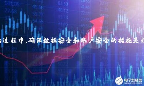 什么是Tokenim及其功能
在现代社会，数字工具和软件已经成为我们生活中不可或缺的一部分。Tokenim就是这样一款软件，它主要用于加密货币及区块链相关的管理和操作。Tokenim不仅提供了友好的用户界面，还通过专业的功能帮助用户进行资产管理、交易、钱包安全等。在数字资产的快速增长中，Tokenim逐渐得到了不少用户的青睐。

Tokenim软件的“搬家”概念
软件“搬家”通常指的是将软件或者其相关数据从一个设备或位置迁移到另一个设备或位置。这可能涉及到数据备份、账户迁移、软件重新安装等步骤。那么，Tokenim是否支持这样的搬家功能呢？

Tokenim是否支持软件搬家？
答案是肯定的，Tokenim提供了一些工具和功能来帮助用户进行软件搬家。在使用Tokenim进行软件搬家时，有几个关键步骤和注意事项需要用户了解。

如何将Tokenim搬家：步骤详解
1. **备份你的数据**：在进行任何形式的“搬家”之前，数据备份永远是第一步。这意味着你需要在原设备上将Tokenim的所有相关数据进行备份。这包括你的账户信息、交易记录以及其他重要的设置。

2. **在新设备上安装Tokenim**：无论是更换设备或是重装系统，你都需要在新位置或者新的设备上重新下载并安装Tokenim。可以前往官方网站进行下载，确保使用最新版本以获得最佳的功能及安全性。

3. **恢复数据**：安装完成后，你可以根据之前备份的数据进行恢复。Tokenim通常会提供恢复数据的步骤和方法，确保你能顺利地将所有必要的信息又带到新环境中。

4. **验证功能与安全**：搬家完成后，记得花时间检查所有功能是否正常，确保数据完整且安全无恙。这一步骤对于你的资产安全尤为重要。

注意事项：搬家过程中的常见问题
在进行Tokenim搬家的过程中，用户可能会遇到一些常见问题，如数据丢失、账户安全保障等。以下是一些防范措施和解决方案：

ul
    listrong数据丢失/strong：确保在搬家之前对所有重要数据进行多重备份，降低数据丢失的风险。/li
    listrong账户安全/strong：一定要注意在搬家过程中使用安全的网络和设备，避免在公共Wi-Fi等不安全的网路环境下进行操作。/li
    listrong法律合规/strong：不同地区对加密货币软件的法律条规不同，搬家后确保你的操作依旧符合当地法规。/li
/ul

相关问题的探讨
在使用Tokenim进行软件搬家的过程中，可能会产生一些相关问题，以下是两个常见的问题及解答。

1. 使用Tokenim搬家时数据会丢失吗？
首先，搬家过程中的数据丢失是绝对值得关注的问题。为了确保数据安全，用户应该遵循以下建议：

ul
    listrong定期备份：/strong养成定期备份数据的习惯，避免因操作失误或设备故障而导致的不可逆数据丢失。/li
    listrong使用云服务：/strong可以考虑使用云存储服务，将重要文件和数据上传至云端，增加冗余备份。/li
    listrong谨慎操作：/strong在进行搬家操作时尽量遵循官方提供的指引，确保每一步操作都是安全可控的。/li
/ul

通常，如果操作得当，数据丢失的风险是可以大大降低的。用户只需专注于每一步，细心操作，就能够顺利完成搬家，确保所有数据安全转移。

2. 如何确保Tokenim搬家后的安全性？
数据安全始终是任何数字资产管理中最重要的部分。为了确保在搬家后的Tokenim安全，用户可以采取以下策略：

ul
    listrong启用双重认证：/strong确保在Tokenim中启用双重认证功能，为你的账户增加一道安全屏障。/li
    listrong监控账户活动：/strong在搬家后，定期查看自己的账户活动，注意任何异常操作，及时采取措施。/li
    listrong更新安全设置：/strong搬家后，检查并更新所有安全设置，确保账户信息保持安全状态。/li
/ul

通过这些策略，用户能够在Tokenim搬家后继续保持良好的安全状态，保护自己的数字资产，不受网络风险的威胁。

总结
综上所述，Tokenim软件确实可以进行“搬家”，并且通过备份、数据恢复等步骤，用户可以安全地将其数字资产迁移至新环境。同时，在搬家的过程中，确保数据安全和账户安全的措施是非常重要的。通过合理的策略和操作，用户不仅能顺利完成Tokenim的搬家，还能够在快速发展的数字世界中更好地管理和保障自己的资产。

相关关键词
Tokenim,软件搬家,数据备份,数字资产管理/guanjianci
安全高效的Tokenim软件搬家指南