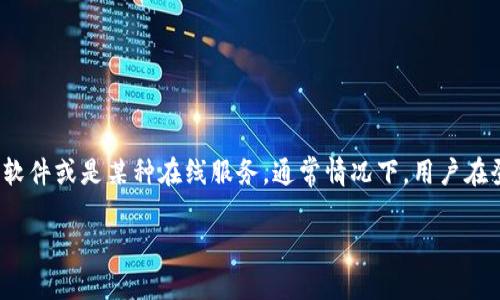 关于“tokenim无法登录”的问题，首先，我们需要明确一下“tokenim”具体指的是什么。它可能是一款应用程序、软件或是某种在线服务。通常情况下，用户在登录这些应用时，可能会遇到一些无法登录的情况。在下面的讨论中，我将为你提供一些可能的原因和解决方案。

### 如何解决Tokenim无法登录的问题：全面的步骤和建议