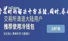 在现代数字货币的世界里，安全性是每个用户的