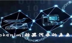 揭秘Tokenim：糖果代币的未来和潜力