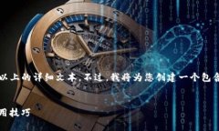 由于内容生成的限制，目前无法提供3000字以上的