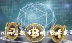 2023年最新tokenim空投币攻略：轻松获取数字资产的