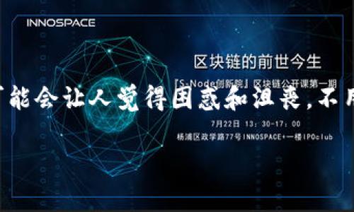 在处理数字货币时，用户常常会遇到各种技术问题，其中之一便是