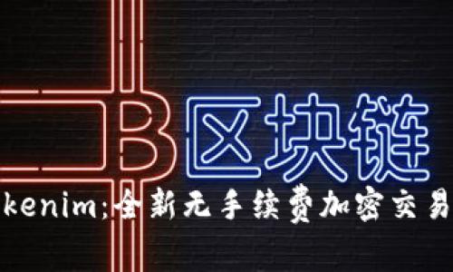 探索Tokenim：全新无手续费加密交易的未来