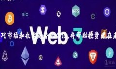 Tokenim 作为一个数字资产交易平台，不仅支持多种