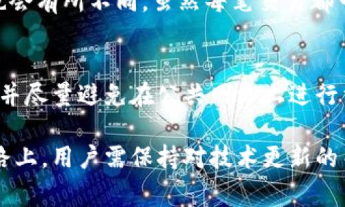 思考和关键词：

根据您提到的“tokenim转账最快”，我为此主题设计了一个。以下是适合的和关键词。


  如何快速高效地进行Tokenim转账？ / 

关键词：
 guanjianci Tokenim, 转账, 快速, 效率 /guanjianci 

---

为什么选择Tokenim转账？
在众多数字货币和区块链平台中，Tokenim逐渐崭露头角。选择Tokenim进行转账不仅是因为它的技术优势，还因其易用性和用户友好的界面。相比传统银行转账，Tokenim转账的优势在于高效、便捷，尤其是在全球化的今天，Tokenim让资金流动得更加迅速，无论是跨国交易还是日常小额支付，皆可轻松完成。

Tokenim转账的基本流程
Tokenim的转账流程相对简单，用户只需几步便可将资金迅速转移至其他账户。首先，你需要在Tokenim平台注册账户，随后将资金充值到你的Tokenim账户中。当准备进行转账时，填入收款方的地址，输入转账金额并确认交易即可。整个过程可以说是点击几下鼠标的事，而转账速度之快，常常令许多初次使用的用户惊叹不已。

提升Tokenim转账速度的小技巧
虽然Tokenim本身已经具备较高的转账效率，但有一些小技巧可以进一步提升你的转账速度。首先，确保你的网络连接稳定，这样在提交交易时可以避免因网络波动导致的延迟。其次，选择在网络并发量相对较低的时段进行转账，通常可以获得更快的处理速度。此外，定期更新你的Tokenim应用，确保你使用的是最新版本，尽量减少因软件问题造成的延误。

Tokenim转账的安全性
在享受Tokenim带来的高效转账的同时，用户的安全性问题也是我们必须关注的。Tokenim采用了先进的加密技术来保护用户的资金和个人信息，确保转账过程中无数据泄露的风险。此外，用户在进行转账前，务必确认收款地址的准确性，任何微小的错误都可能导致资金的损失。同时，启用双重认证，将进一步增强账户的安全性。

Tokenim常见问题解答
在实际使用Tokenim转账过程中，用户可能会遇到一些常见问题。以下是一些解答：
1. **Tokenim转账需要多长时间？** 一般情况下，Tokenim的转账处理时间在几分钟以内，具体速度取决于网络的繁忙程度。
2. **如果转账失败怎么办？** 若你的转账未能成功，请首先检查收款方的地址是否准确，其次查看你的Tokenim账户是否有足够的余额。如果依然无法解决，请联系Tokenim的客服进行进一步的帮助。

深入了解Tokenim的优势与潜力
Tokenim作为一种新兴的转账方式，其背后的科技及其应用潜力在不断扩大。在区块链技术的支持下，Tokenim不仅简化了资金转移的流程，而且还降低了相关费用。这对于日常生活中频繁进行小额支付的用户来说，无疑是一个重大的福音。而在全球范围内，Tokenim还可能成为打破传统金融壁垒的重要工具，为更多用户带来便利。

Tokenim与其他转账方式的对比
比较Tokenim与其他常见的转账工具，如PayPal或银行转账，Tokenim的优势愈加明显。传统银行转账通常需要几天时间，尤其是跨国交易时。而使用Tokenim，仅需几分钟即可完成，甚至更快。而PayPal虽然速度尚可，但在跨境支付时，手续费高昂往往让用户望而却步。

未来的Tokenim转账发展趋势
随着金融科技的不断进步，Tokenim的转账方式也将不断演变。未来，用户将更加强调对安全性、隐私保护和用户体验的重视。为了适应这一趋势，Tokenim也在不断进行技术更新，确保其能在竞争日益激烈的金融市场中立于不败之地。

总结与展望
总的来说，Tokenim转账以其高效性、安全性和用户友好的特性，在现代金融生活中占据着越来越重要的地位。而通过了解其基本流程和使用技巧，用户可以更为顺利地进行转账，享受数字货币带来的便利。在未来的金融世界中，Tokenim或将成为每个用户都值得尝试的一种新型支付方式。

---

相关问题：
ol
  li1. Tokenim的手续费是多少？/li
  li2. 如何保证Tokenim转账的安全性？/li
/ol

--- 

Tokenim的手续费是多少？
很多用户在选择转账工具时，手续费是一个重要的考量因素。Tokenim的手续费相对较低，这使得它在众多支付工具中显得更具吸引力。具体而言，根据转账金额和交易时段，美金与其他货币之间的即时转换也会有所不同。虽然每笔交易都可能会产生一定的费用，但通常不会让用户感到负担。但请注意，手续费在不同时间段和交易量的情况下可能会有所变化，因此在进行转账时可以提前了解相关信息，确保你的每一笔资金都能得到合理的管理。

如何保证Tokenim转账的安全性？
在进行任何形式的网络交易时，安全性都是一个不可或缺的重要课题。在Tokenim转账中，确保安全可以从几个方面入手。首先，利用Tokenim提供的双重认证功能，增加账户的安全性。用户还应定期更改密码，并尽量避免在公共网络上进行重要交易。同时，了解和使用Tokenim的安全设置和隐私选项，对提升账户安全也有很大的帮助。此外，正如前文所提，不慎输入错误的收款地址也是一种风险来源，用户在确认并提交交易时应格外小心。

总之，Tokenim的转账速度快、手续费低，且拥有较高的安全性，极大地提升了用户的转账体验。随着区块链技术的发展和应用的普及，Tokenim可能会成为人们未来转账的新选择。在这条不断探索和发展的道路上，用户需保持对技术更新的关注，以便随时享受最优质的金融服务。