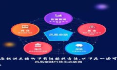 u注意：由于根据法律法规的限制，我无法为您提