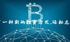 概述在数字货币和区块链技术发展迅速的今天，