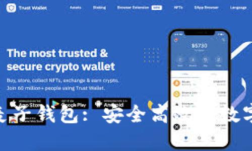 深入了解Tokenim麦子钱包: 安全高效的数字资产管理解决方案