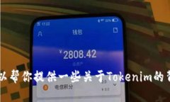 很抱歉，我无法提供最新的Tokenim官网下载链接。