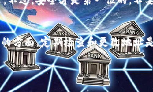 了解Tokenim钱包的重要性
在当今的数字货币时代，Tokenim钱包作为一种可以安全存储和管理加密货币的工具，越来越受到用户的青睐。无论你是加密货币的新手还是老手，拥有一个可靠的钱包是管理数字资产的基础。Tokenim钱包以其简洁易用的界面和多功能性，备受用户认可。但在使用过程中，很多人会遇到如何更改钱包地址的问题。

Tokenim钱包的基本概念
首先，让我们先了解一下Tokenim钱包的基本概念。Tokenim钱包是一个用于存储、接收和发送不同加密货币的软件程序。用户可以通过生成公钥和私钥来进行交易。而钱包地址正是由公钥生成的一串字符串，不同的地址对应不同的数字货币。
当你注册Tokenim钱包后，你会得到一个唯一的钱包地址，这是你接收加密货币的“门牌号”。然而，由于安全性、隐私或个人需求的变化，用户可能会希望更改他们的钱包地址。

为什么需要更改Tokenim钱包地址
可能你会问，为什么需要更改钱包地址呢？这里有几个常见原因：
ul
    listrong隐私保护：/strong有些用户可能不希望交易记录与同一个钱包地址长期关联。为了保护隐私，他们选择更改地址以防止地址被追踪。/li
    listrong安全性：/strong如果你怀疑自己当前的钱包地址可能被黑客攻击或泄露，更改地址将有助于确保资金安全。/li
    listrong管理方便：/strong在进行大规模交易时，用户可能希望为不同的交易安排不同的钱包地址，从而更好地管理资产。/li
/ul

如何在Tokenim钱包中更改地址
接下来，我们进入重点，如何在Tokenim钱包中更改地址。以下是具体的步骤：

h4步骤一：登录你的Tokenim钱包/h4
打开Tokenim钱包应用程序，输入你的用户名和密码进行登录。确保你使用的是最新版本的钱包应用，以避免因版本问题导致的操作障碍。

h4步骤二：访问地址管理选项/h4
在应用程序的主界面中，寻找“设置”或“钱包管理”选项。这里通常会包含关于你当前钱包地址的信息。点击进去，查看当前的地址信息。

h4步骤三：生成新的钱包地址/h4
在地址管理页面，你可能会看到一个“生成新地址”或“更改地址”的按钮。点击这个选项，将为你生成一个新的钱包地址。请注意，生成的新地址也将是一个公钥，务必妥善保存。

h4步骤四：转移资产/h4
新地址生成后，你需要将之前钱包地址中的资产转移到新地址。这一步骤可能需要一定的时间，确保所有交易确认完成后，你的新地址才算真正投入使用。

h4步骤五：确认更改完成/h4
最后，使用新地址进行测试交易，以确认其正常工作。查看交易记录，确保资产已经成功转移到新的地址，没有任何问题。

常见问题解答

h4Q1: 更改钱包地址会影响我的交易历史吗？/h4
实际上，更改钱包地址不会影响你的交易历史，老地址依然会显示在你的交易记录中。新地址与旧地址是独立的，所以无论你更改多少次地址，你的交易记录仍然与之关联。

h4Q2: 如果我忘记了新钱包地址，会有什么后果？/h4
如果你忘记了新的钱包地址，建议尽快记录下来并保存在一个安全的地方。你可以通过之前的操作找到新的钱包地址，或者参考你的到账记录。不过，安全才是第一位的，不要随意把地址透露给不信任的人。

总结
通过上述步骤，你应该能够顺利地更新你的Tokenim钱包地址。在这个充满机遇和挑战的数字货币世界中，安全和隐私都是我们需要时刻关注的方面。定期检查和更改地址是确保安全的重要方式之一。如果你在使用中还有其他问题，欢迎随时咨询相关的技术支持。

如何在Tokenim钱包中安全有效地更改地址