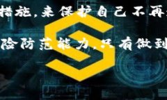 IM Token钱包的安全性：放钱安全不？在数字货币日