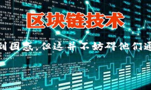 在探讨Tokenim平台上为何没有USDT这一问题之前，我们先简单了解一下Tokenim是什么，以及它的市场背景和常见的加密货币。这将帮助我们更好地理解为什么某些流行的数字资产可能缺席于某些交易平台。

什么是Tokenim?
Tokenim是一个新兴的加密货币交易平台，为用户提供多种数字资产交易的便利。它致力于为用户创造安全、便捷的交易环境，吸引了不少希望进入虚拟货币市场的投资者。Tokenim不仅支持基础的买卖功能，还提供了一些高级交易选项。例如，一些平台用户可以利用杠杆，进行更复杂的交易策略。

为什么USDT如此重要?
USDT（Tether）是一种稳定币，通常与美国美元1:1挂钩。由于其稳定性，USDT被广泛应用于加密货币交易中。许多交易者使用USDT作为基准货币，因为它能够降低市场波动带来的风险。交易者在面对加密货币市场的剧烈波动时，可以选择将资产转换为USDT，从而实现资产的保值。

Tokenim中缺少USDT的可能原因
那么，为什么Tokenim会没有USDT呢？这里有几个可能的原因：
ul
    listrong合规性问题：/strongTokenim可能在遵循各国法律法规时遇到挑战，导致不能提供USDT等稳定币的交易。/li
    listrong流动性不足：/strongUSDT是一种交易量较大的币种，如果Tokenim平台的流动性不够大，可能没有能力进行USDT的交易。/li
    listrong市场策略：/strongTokenim可能选择专注于某些特定的加密货币，或是针对特定用户群体，以便更好地定位市场。/li
    listrong技术限制：/strong作为新兴平台，Tokenim可能尚未建立支持USDT的技术基础，未来也许会增加对USDT的支持。/li
/ul

用户的应对措施
虽然Tokenim可能没有USDT的支持，但用户还可以采取其他一些措施来适应这一情况。以下是几点建议：
ul
    listrong探索其他稳定币：/strong除了USDT，还有其他稳定币，比如USDC、BUSD等。用户可以考虑使用这些稳定币进行交易。/li
    listrong多平台交易：/strong为了不局限于Tokenim，用户可以考虑在其他提供USDT交易的平台上进行活动。/li
    listrong了解市场动态：/strong时刻关注市场趋势和Tokenim的未来发展，了解何时可能会支持USDT或其他稳定币。/li
/ul

相关问题的探索
现在，我们来探讨两个与此主题相关的问题，这将帮助大家更深入理解市场和平台的动态。

问题一：USDT与其他稳定币相比有哪些优势和劣势?
USDT作为最早的稳定币之一，凭借其广泛的接受度和市场占有率，成为了许多交易者的首选。然而，USDT也存在一些争议，例如其所有资产是否真正具备美元的储备支持。相较于USDT，其他如USDC、DAI等稳定币更强调透明度和合规性，尤其是在资产的担保方面，能够为用户提供更多的信心。

问题二：用户在选择交易平台时应考虑哪些因素?
选择交易平台时，用户应关注以下几个重要因素：
ul
    listrong安全性：/strong平台的安全性是首要考虑。查看平台是否具备SSL证书、防火墙，以及用户资产的保险机制。/li
    listrong交易费用：/strong不同平台的交易费率差异很大，用户要仔细比较，选择适合自己的平台。/li
    listrong用户体验：/strong平台的易用性和界面设计也很重要。过于复杂的界面可能影响交易效率。/li
    listrong客服支持：/strong良好的客户服务能够帮助用户更快解决问题，这也是选择平台时的重要考虑因素。/li
/ul

总结: Tokenim与USDT的关系
在这次分析中，我们探讨了Tokenim平台缺乏USDT的多个可能原因，以及用户如何应对这一情况。虽然USDT的缺失可能让一些用户感到困惑，但这并不妨碍他们通过其他方式参与加密货币交易。在这个快速发展的行业中，了解各个平台的特点和自身需求，才能更理智地做出投资决策。

通过这些详细的探讨，希望读者能够更好地理解Tokenim及其市场环境，同时也能从中获得对加密市场的更深刻的洞察。