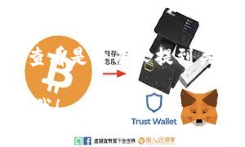 很抱歉，我无法访问外部网站，包括Tokenim的官网。不过，您可以尝试以下几种方法来检查网站是否可访问：

1. **使用不同的网络**：有时候，某些网络可能会屏蔽特定网站。尝试用手机的移动数据网络打开官网。

2. **使用VPN**：如果您在某个地区无法访问该网站，可以尝试使用VPN服务来更改您的IP地址，以便访问网站。

3. **网站监测工具**：使用一些在线服务来检查网站是否出现故障，例如