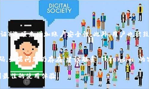 关于如何重新登录 Tokenim（如有误请纠正我）或类似平台，首先了解一下平台的一些基本概念是至关重要的。Tokenim 作为一个数字资产和在线交易平台，涉及用户账户的安全和便利性，正确的登录步骤能够确保用户的信息保密和资金安全。那么，到底如何重新登录 Tokenim 呢？让我们一步一步地来了解这个过程。

步骤一：确认平台访问地址
首先，确保你正在使用官方的 Tokenim 网址。使用非官方网站可能会面临安全隐患。因此，建议你在浏览器中仔细输入或保存官网的书签，以避免钓鱼网站的风险。

步骤二：找回账号信息
如果你在登录时遇到问题，比如忘记密码或账号锁定，可以根据平台提供的账号找回功能来解决这些问题。通常，登录界面会有“忘记密码”或“找回账号”的选项，点击后你需要按照提示提供相关信息，如注册时使用的邮箱地址或手机号码。

步骤三：输入登录凭证
在确认你访问的是正确的网址后，你需要输入你的邮箱和密码，确保密码的准确性。注意，密码应该是区分大小写的，所以请仔细核对。如果你长时间没有登录，可能需要进行一些额外的安全验证，例如输入手机验证码或进行身份确认。

步骤四：启用双重认证
为了增强账户的安全性，很多平台都会推荐开启双重认证功能。这是一种额外的保护措施，即便你的密码泄露，其他人也很难登录你的账户。如果你还没有启用这个功能，建议在重新登录后立即设置。

步骤五：成功登录后的账户管理
成功登录后，建议你进行必要的账户管理，包括检查个人信息、资金状况和安全设置。同时，也可以调整隐私设置，以确保你的数据不会被泄露。

常见问题解答
为了进一步帮助你了解 Tokenim 的使用，我们来探讨一下常见的相关问题。

问题一：Tokenim 的安全性如何？
Tokenim 采取了多种安全措施来保护用户的信息和资产。例如，它会使用加密技术来确保用户的数据传输安全，并且提供了 2FA（双重认证）选项来增加账户安全性。此外，用户也被鼓励选择强密码，并定期更换密码，以防止未经授权的访问。

问题二：如果遇到登录困难该怎么办？
登录困难可能由多种原因引起，如忘记密码、账号被锁定或账户存在其他安全问题。首先，尝试使用找回密码功能，通过注册的邮箱重置密码。如果问题仍存在，建议联系 Tokensim 的客服，提供必要的信息以便他们帮助你解决问题。

以上步骤和常见问题的解答希望能帮助你顺利地重新登录 Tokenim，也希望你在使用过程中注意安全，充分了解平台的运作方式，以达到最佳的使用体验。