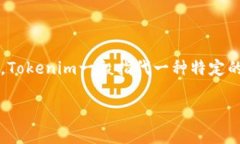 在讨论“tokenim是否可以做映射”这一问题之前，